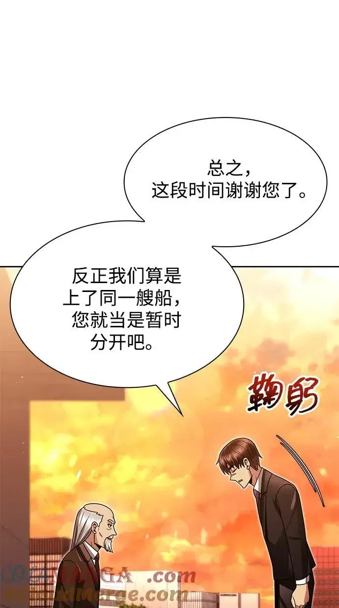 漫画《天才猎人的清扫生活》第67话第61张图