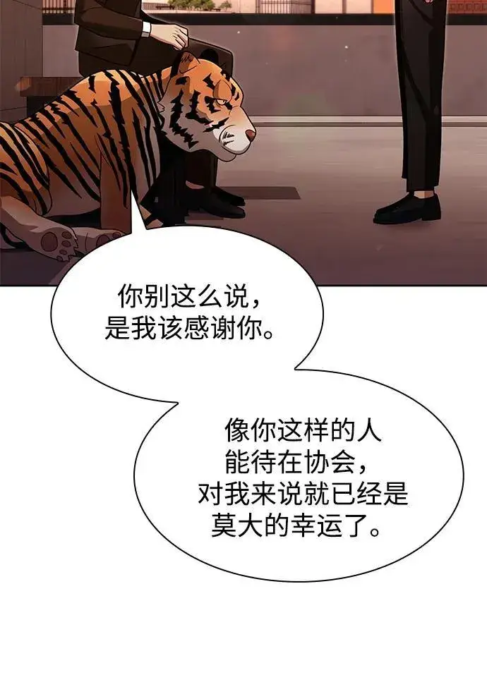 漫画《天才猎人的清扫生活》第67话第62张图