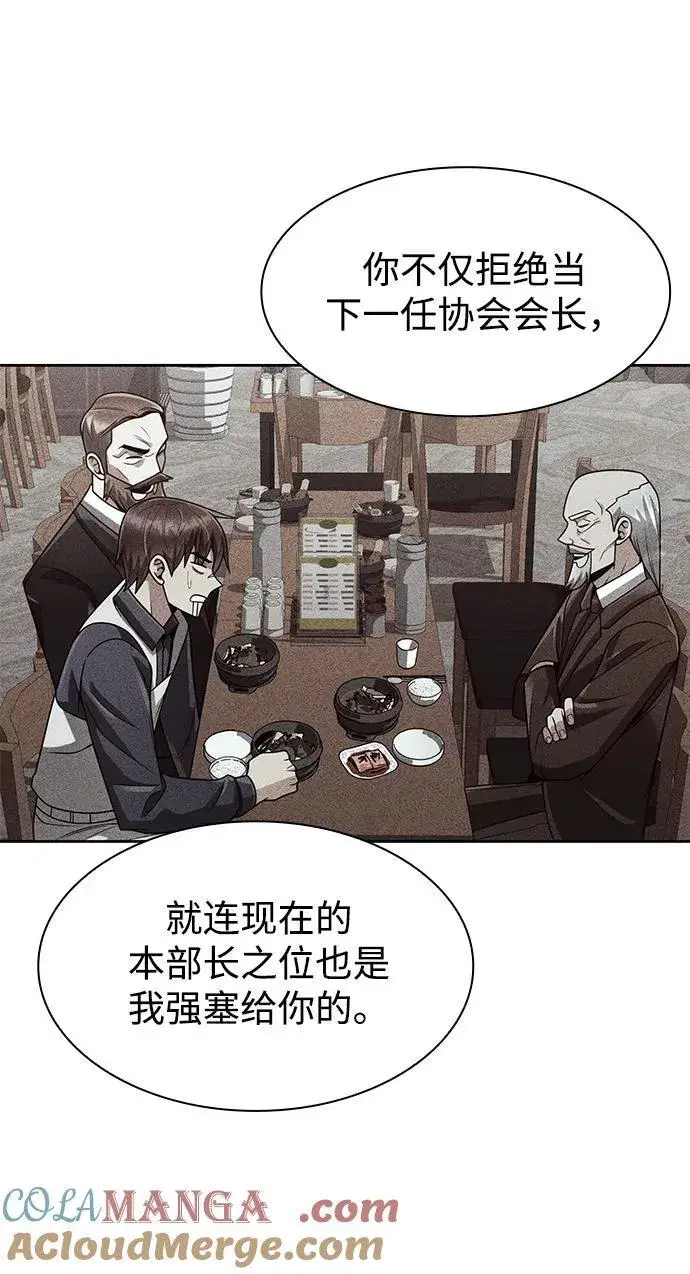 漫画《天才猎人的清扫生活》第67话第64张图