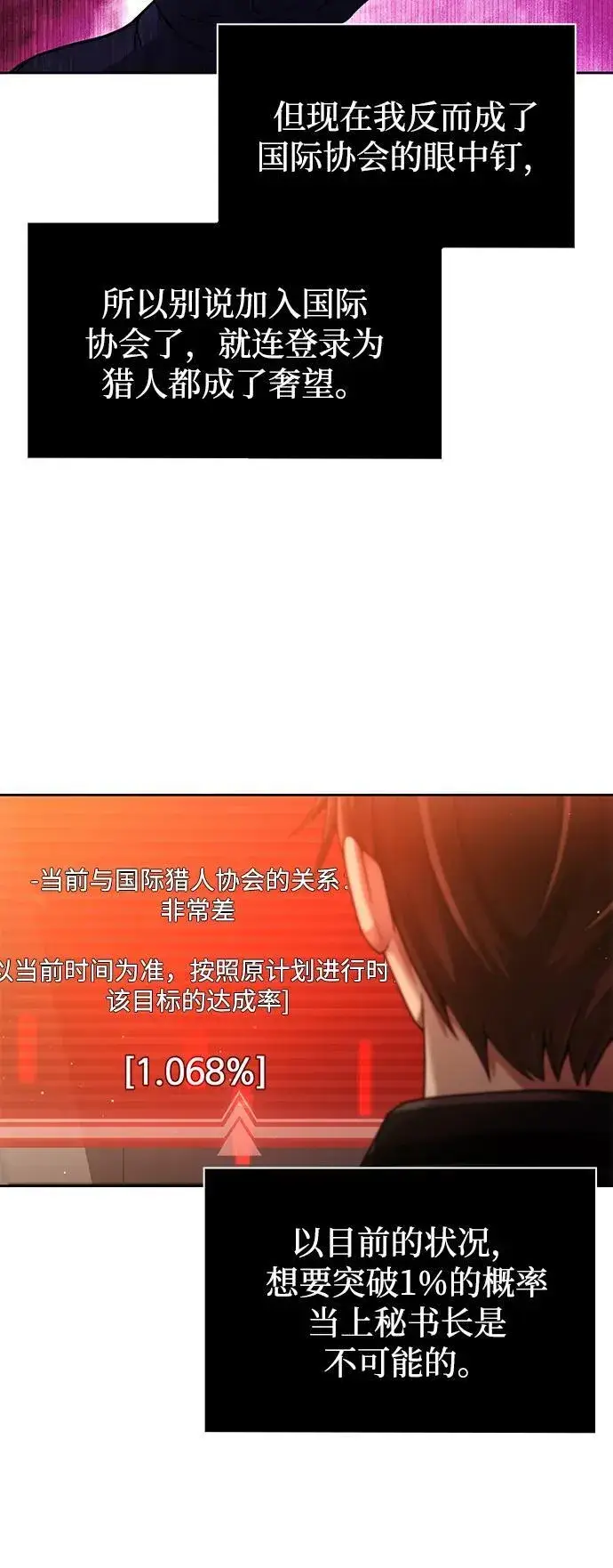 漫画《天才猎人的清扫生活》第67话第71张图