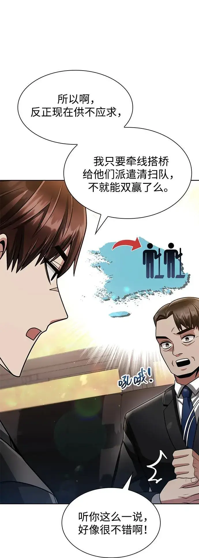 漫画《天才猎人的清扫生活》第67话第80张图