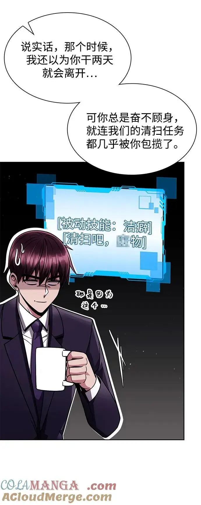 漫画《天才猎人的清扫生活》第67话第82张图