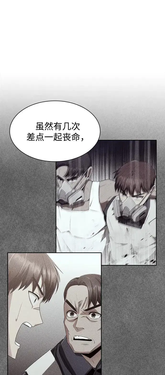 漫画《天才猎人的清扫生活》第67话第83张图