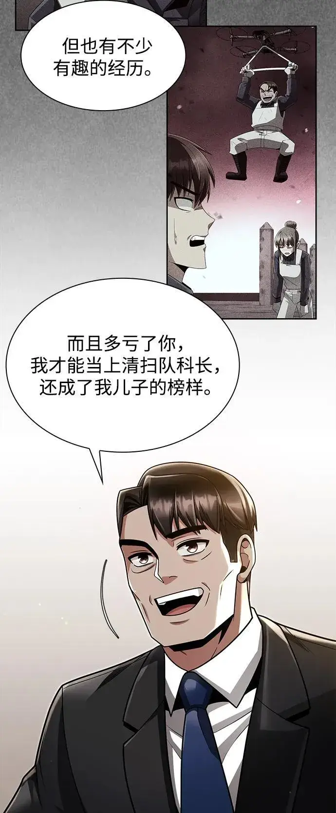 漫画《天才猎人的清扫生活》第67话第84张图