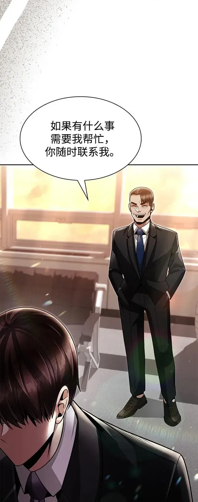 漫画《天才猎人的清扫生活》第67话第87张图