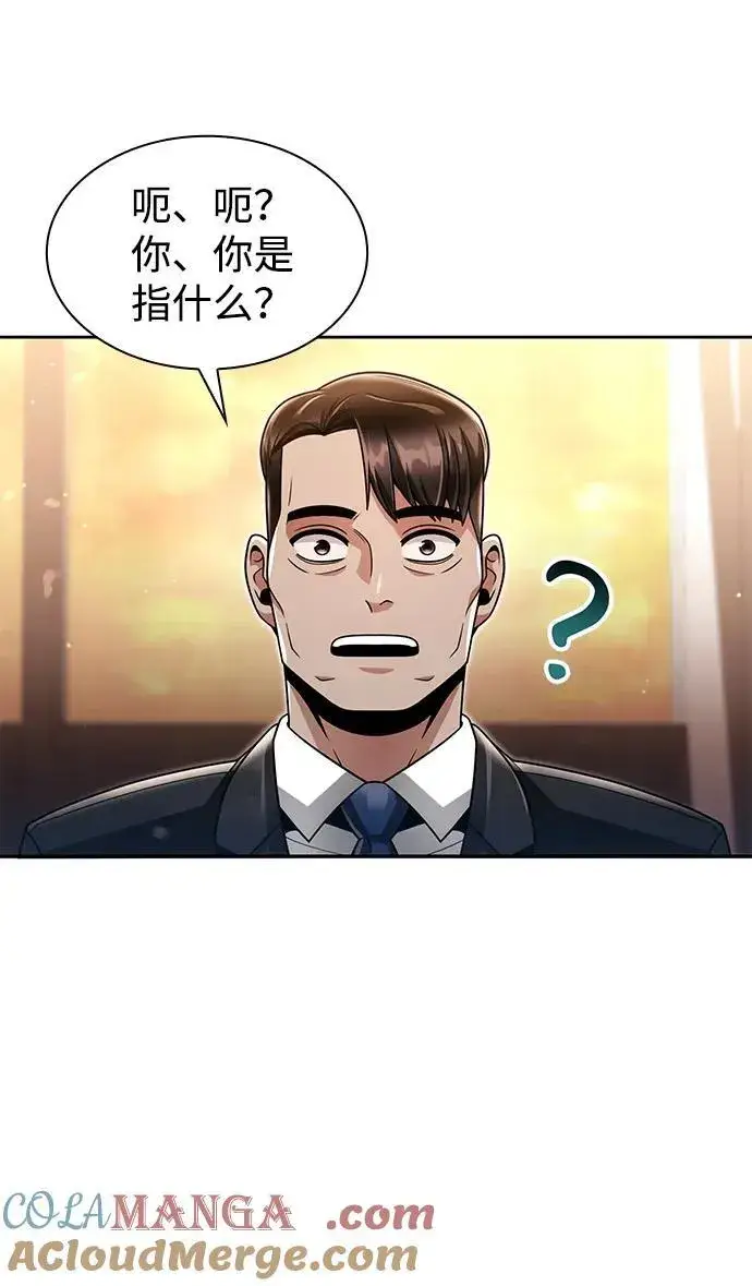 漫画《天才猎人的清扫生活》第67话第91张图