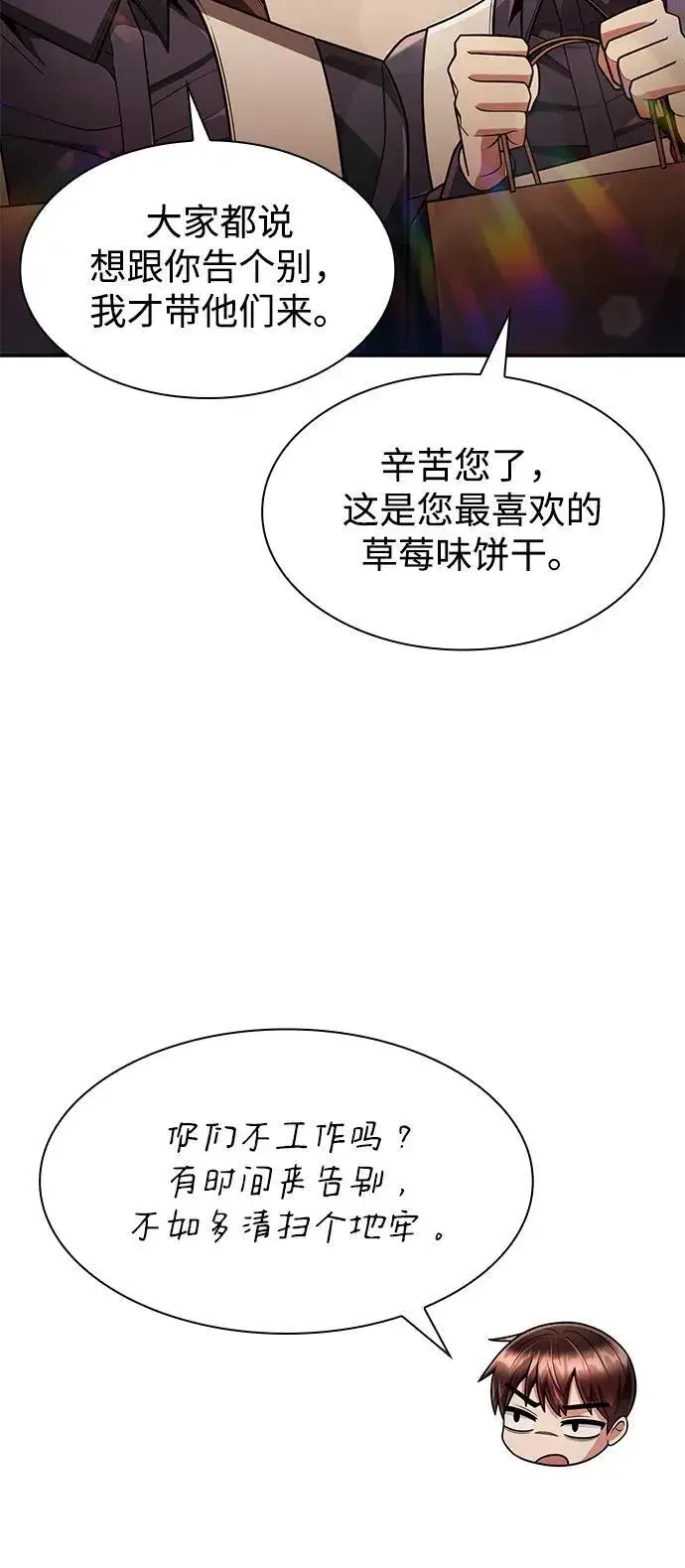 漫画《天才猎人的清扫生活》第68话第11张图