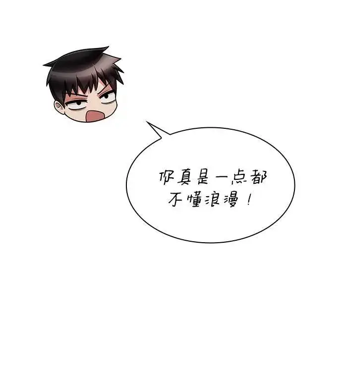漫画《天才猎人的清扫生活》第68话第12张图