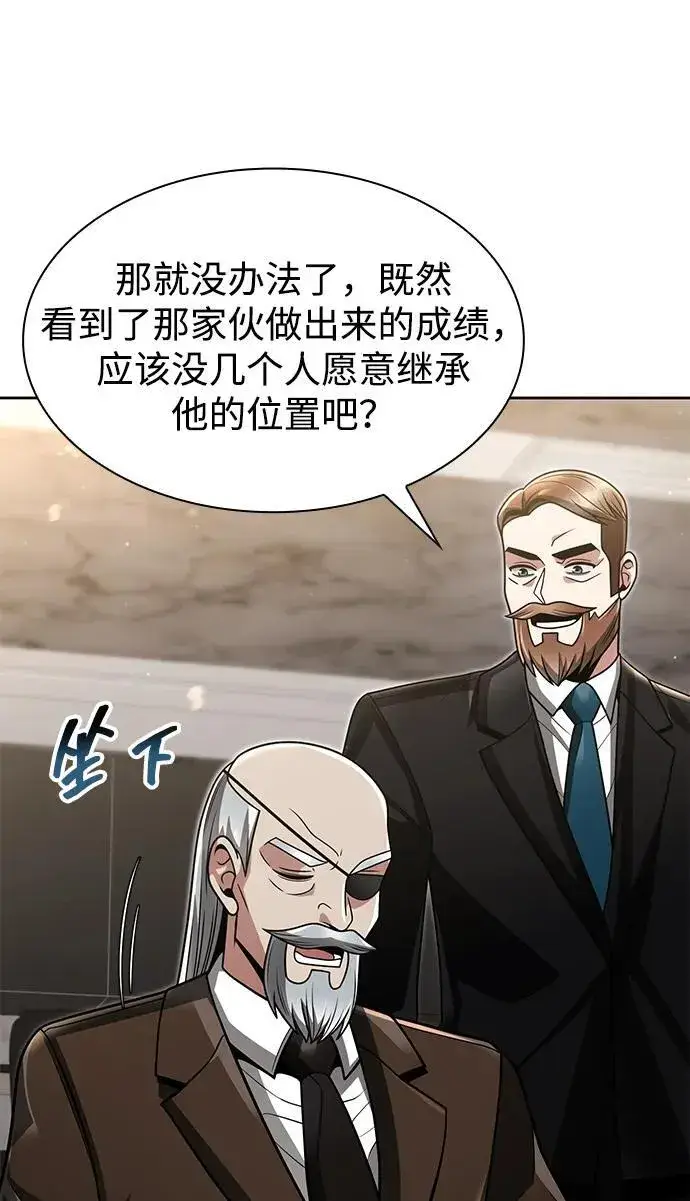 漫画《天才猎人的清扫生活》第68话第21张图