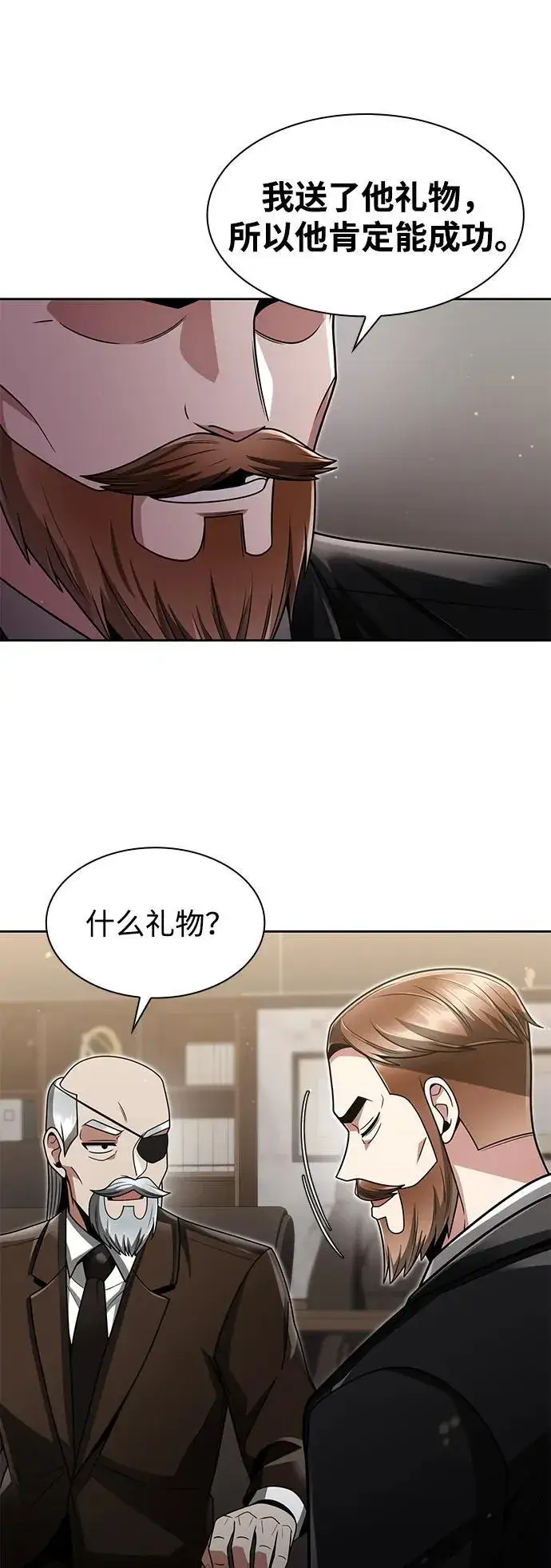 漫画《天才猎人的清扫生活》第68话第24张图