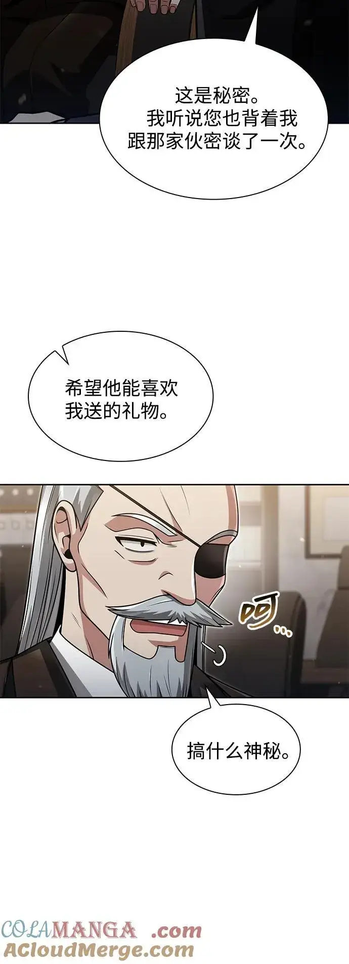 漫画《天才猎人的清扫生活》第68话第25张图