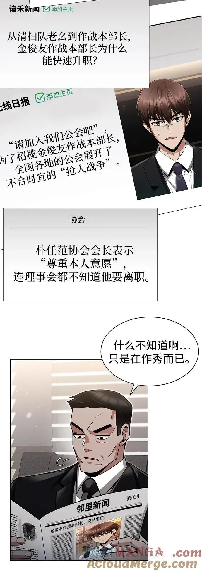 漫画《天才猎人的清扫生活》第68话第28张图
