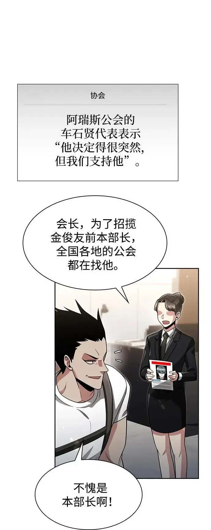 漫画《天才猎人的清扫生活》第68话第29张图