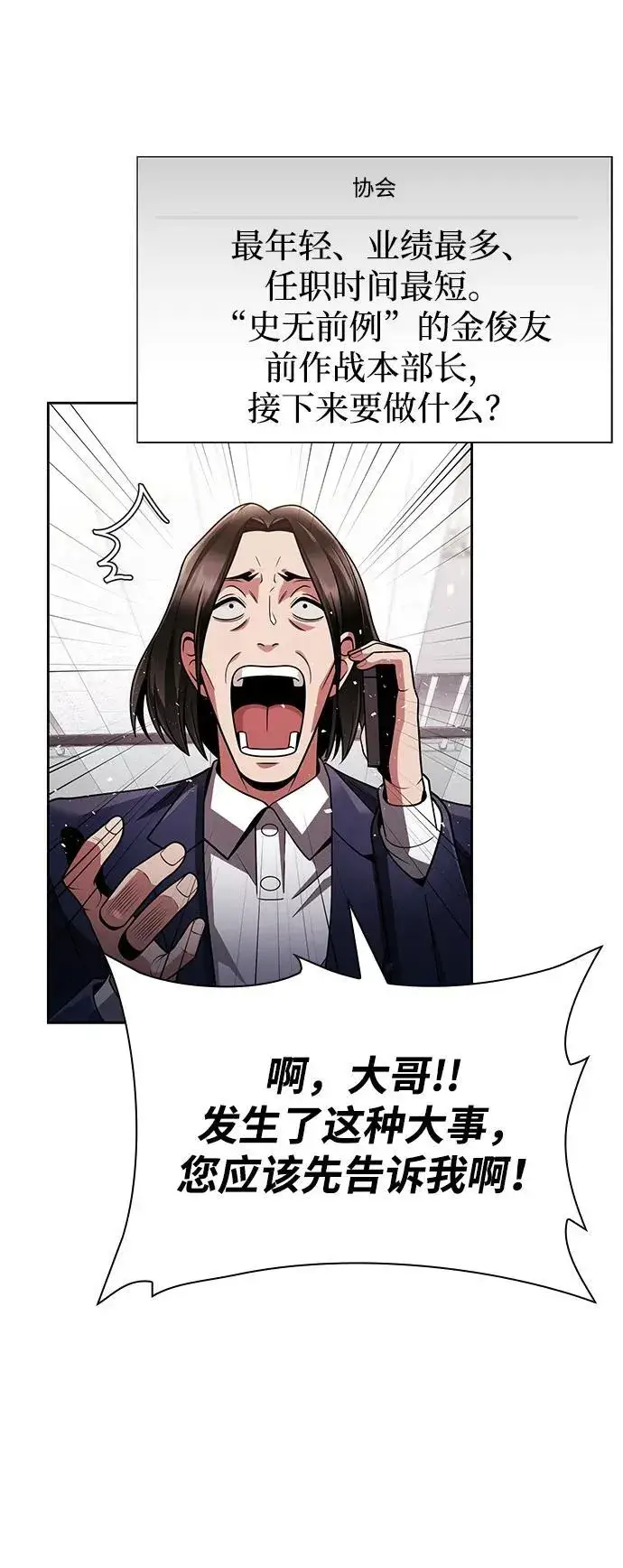 漫画《天才猎人的清扫生活》第68话第30张图