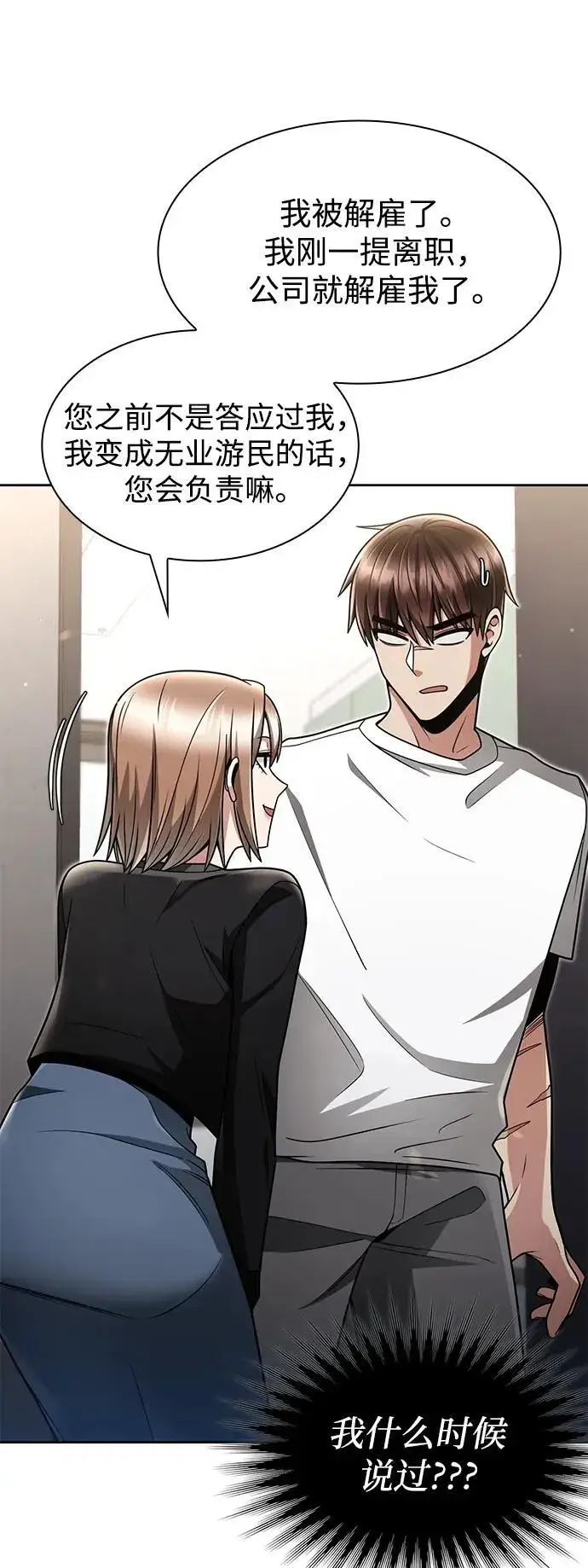 漫画《天才猎人的清扫生活》第68话第48张图