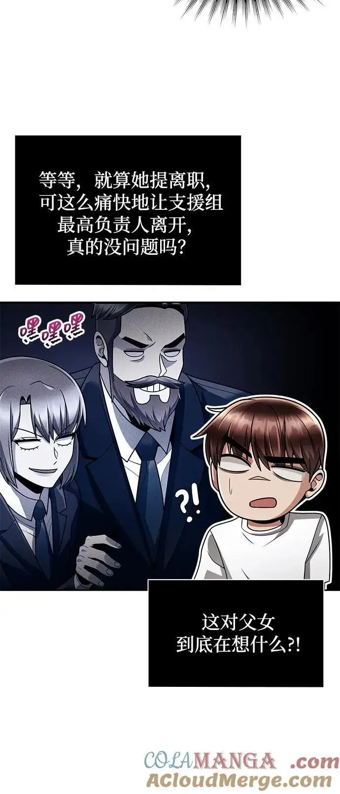 漫画《天才猎人的清扫生活》第68话第49张图
