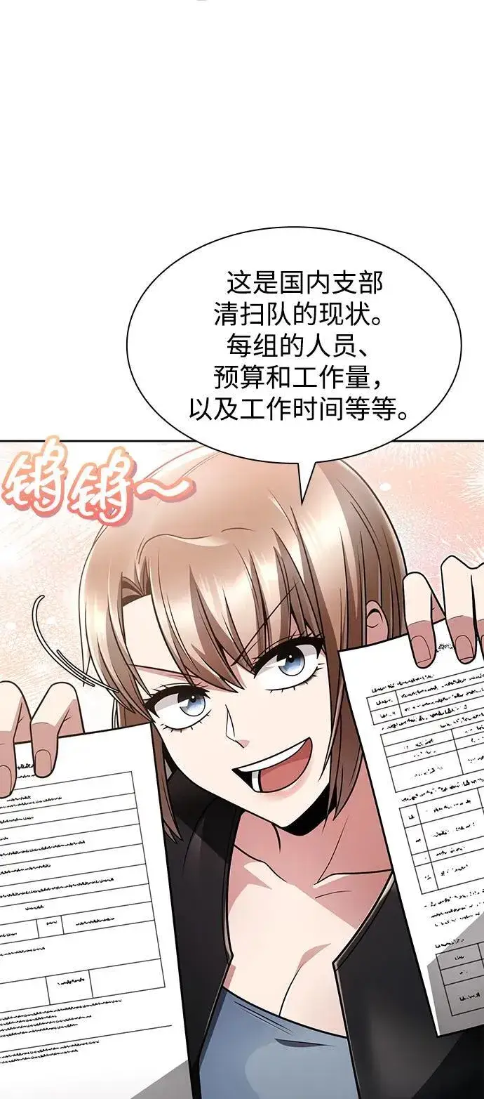 漫画《天才猎人的清扫生活》第68话第51张图