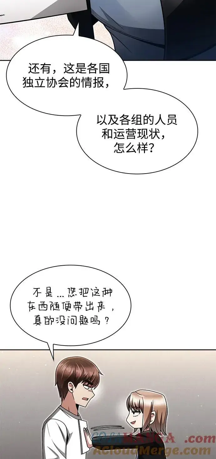 漫画《天才猎人的清扫生活》第68话第52张图