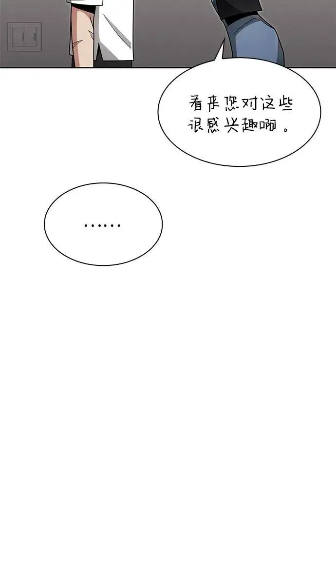 漫画《天才猎人的清扫生活》第68话第53张图