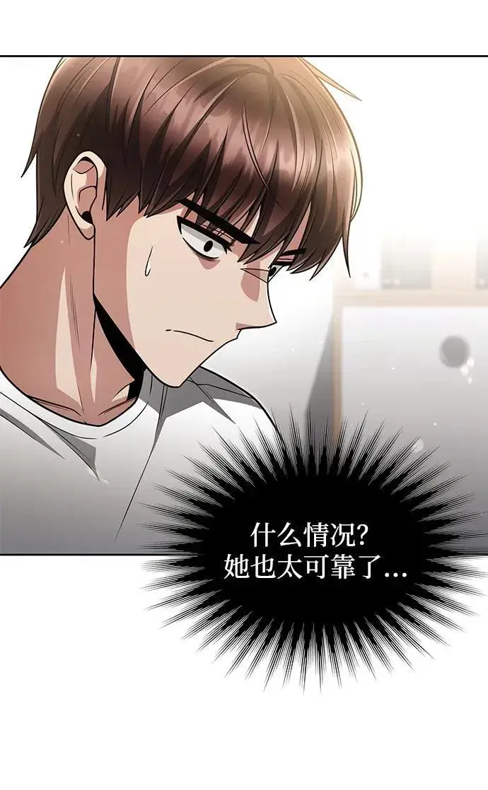 漫画《天才猎人的清扫生活》第68话第63张图