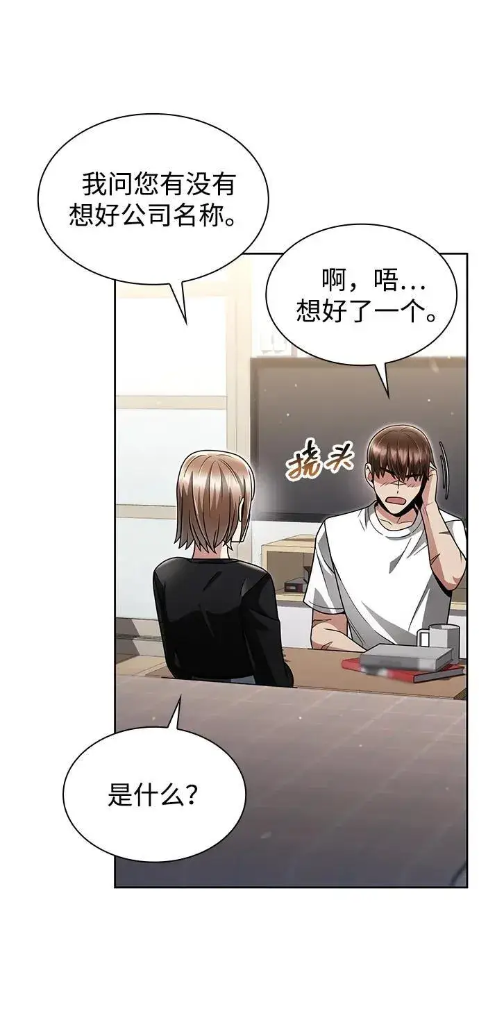 漫画《天才猎人的清扫生活》第68话第66张图