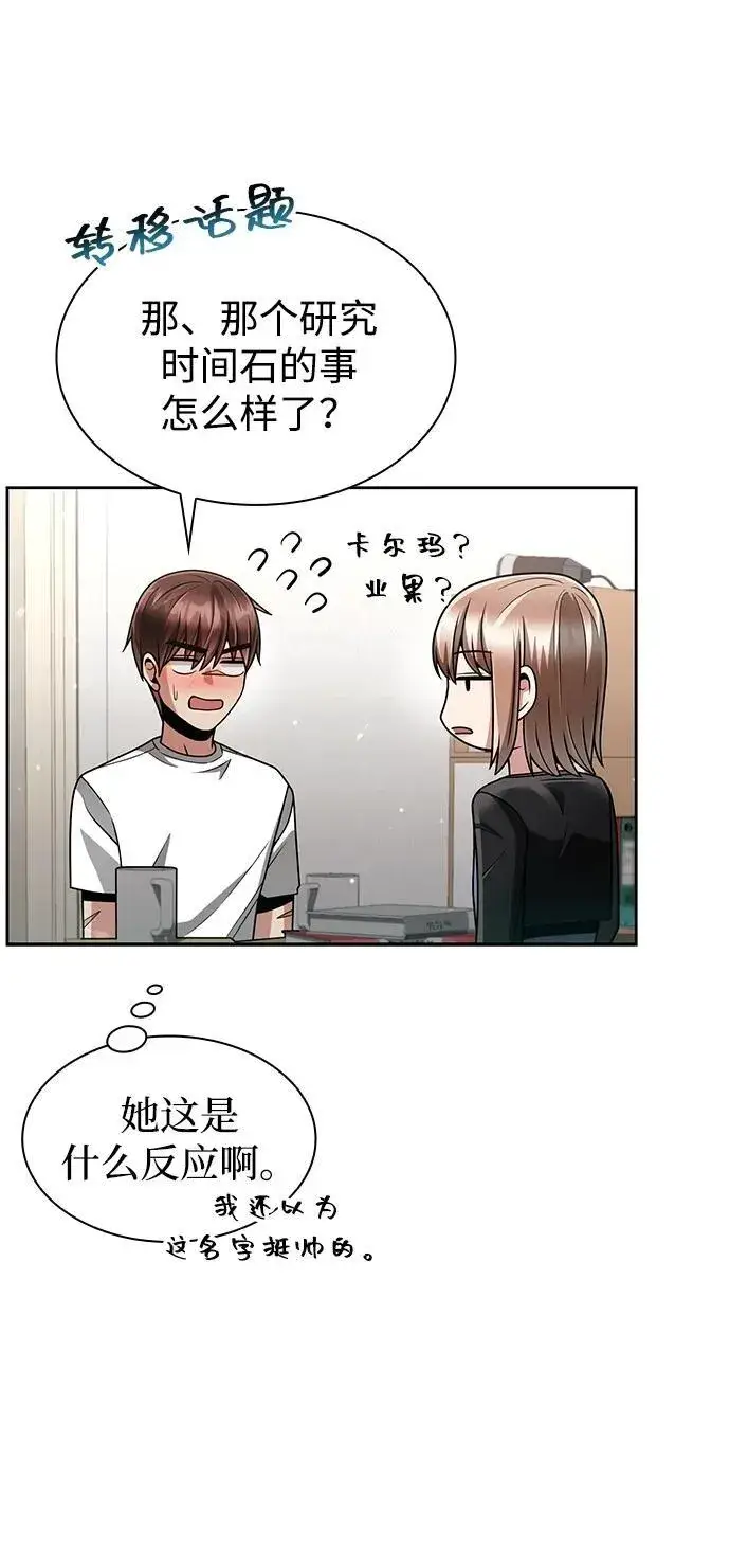 漫画《天才猎人的清扫生活》第68话第69张图