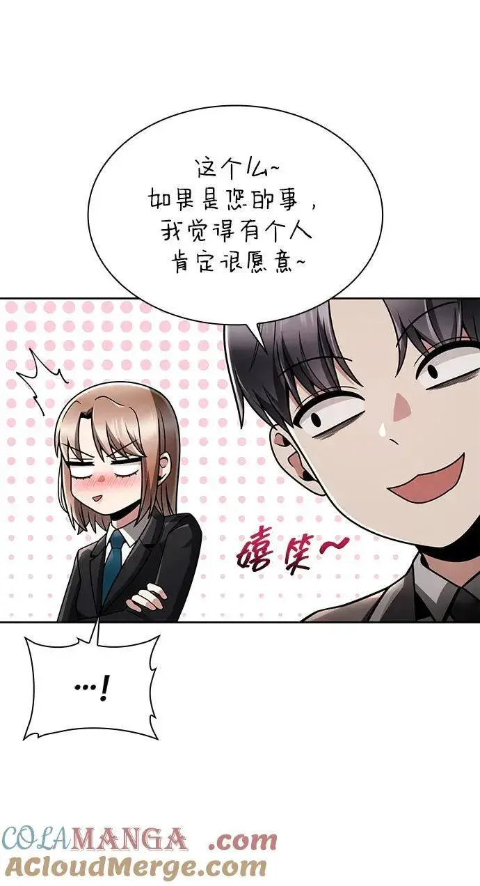 漫画《天才猎人的清扫生活》第68话第7张图