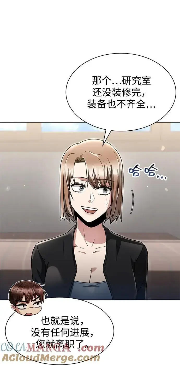 漫画《天才猎人的清扫生活》第68话第70张图