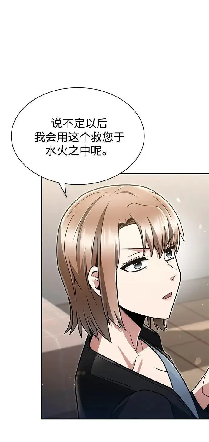 漫画《天才猎人的清扫生活》第68话第72张图