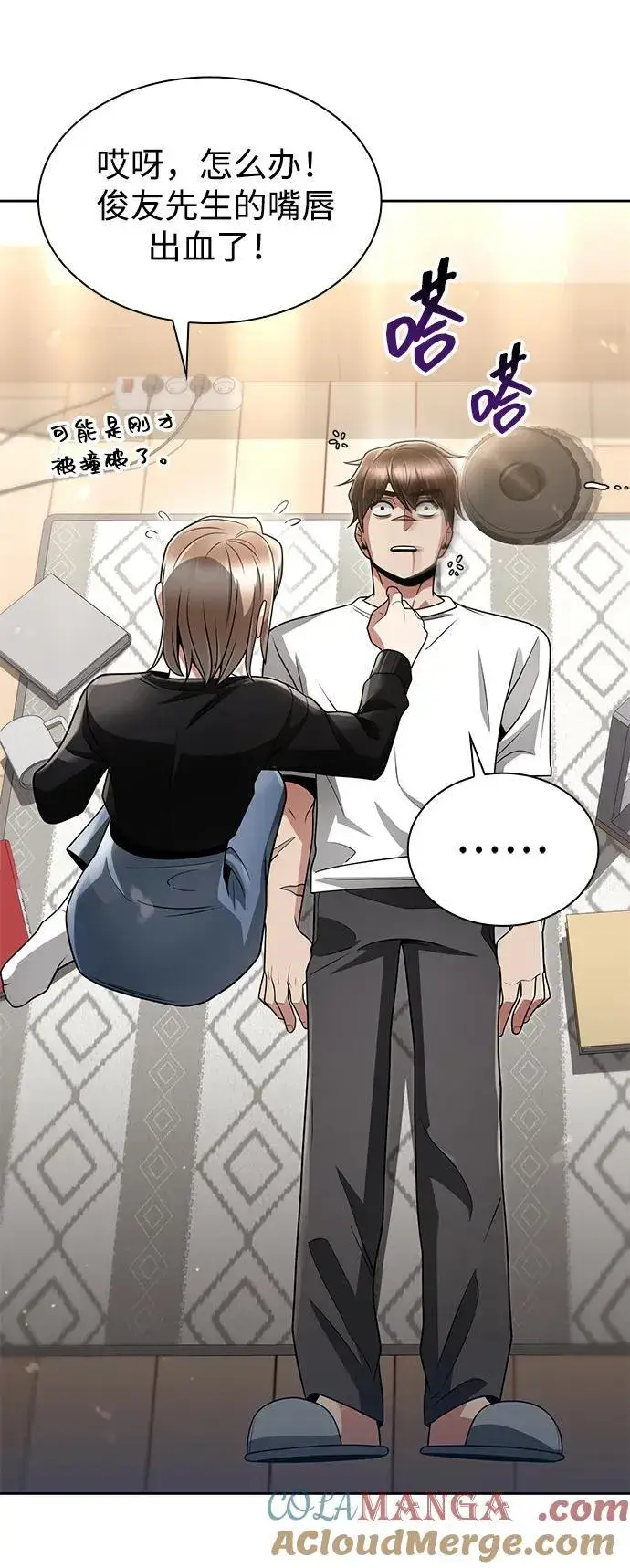 漫画《天才猎人的清扫生活》第68话第82张图