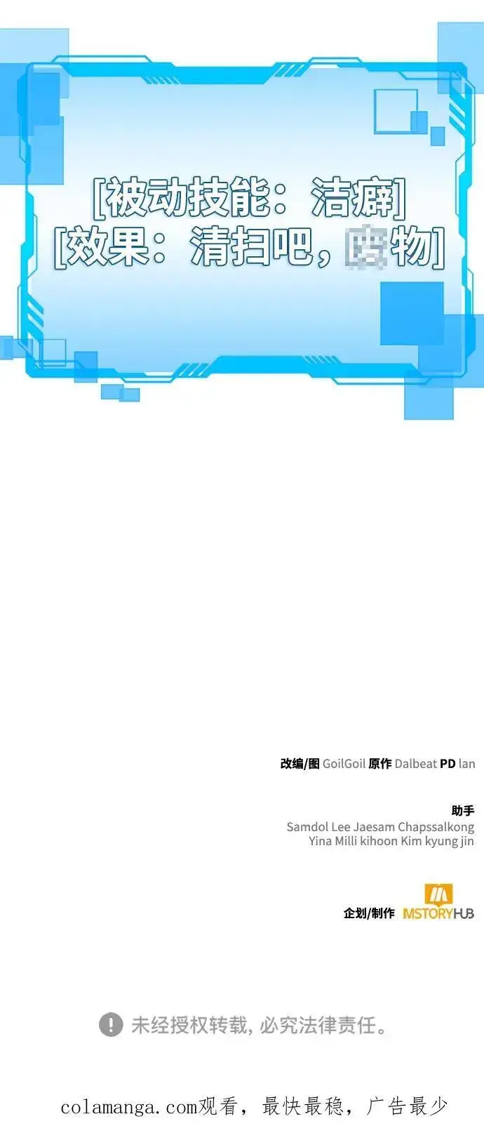 漫画《天才猎人的清扫生活》第68话第89张图