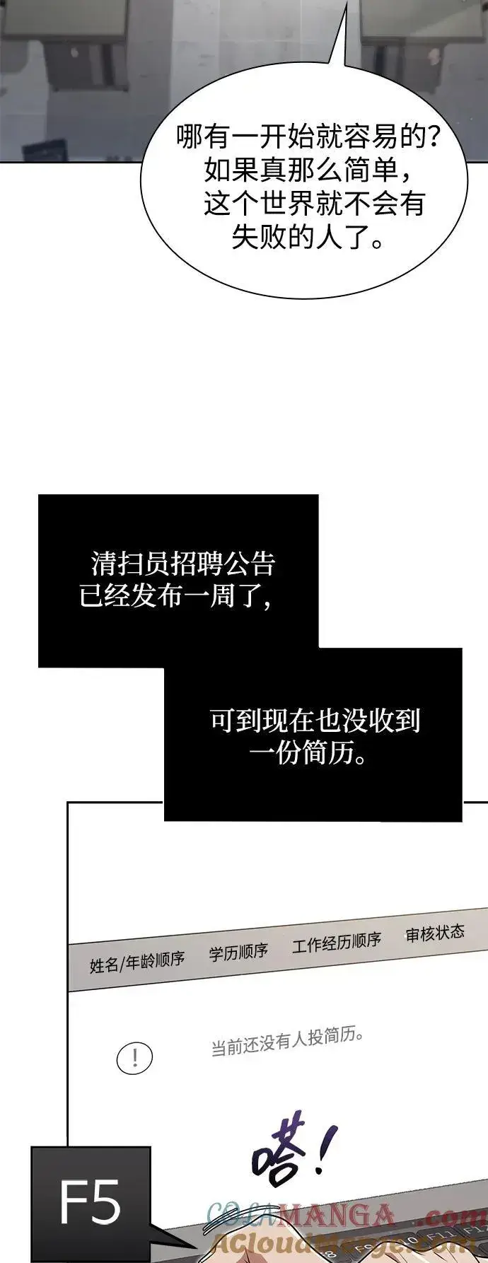 漫画《天才猎人的清扫生活》第69话第10张图