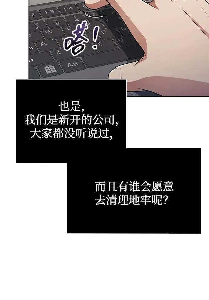 漫画《天才猎人的清扫生活》第69话第11张图