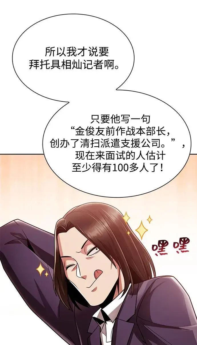 漫画《天才猎人的清扫生活》第69话第12张图