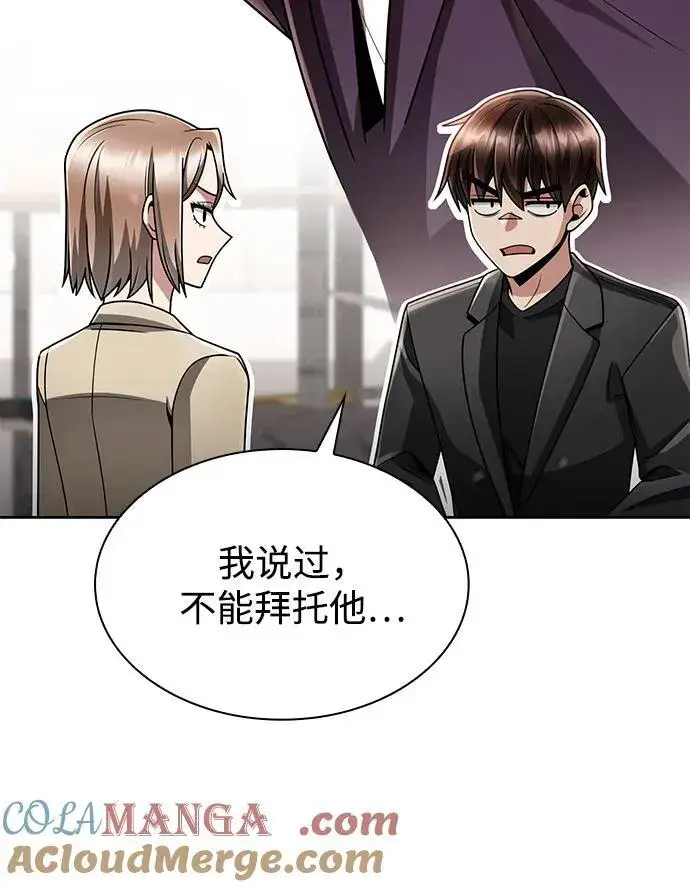 漫画《天才猎人的清扫生活》第69话第13张图