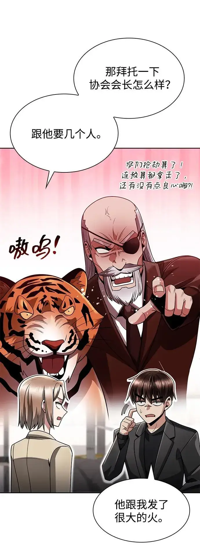 漫画《天才猎人的清扫生活》第69话第14张图