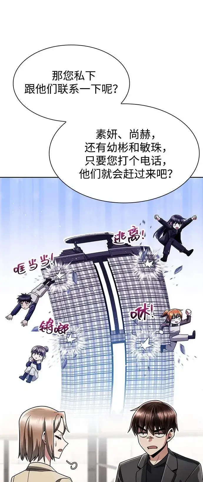 漫画《天才猎人的清扫生活》第69话第15张图