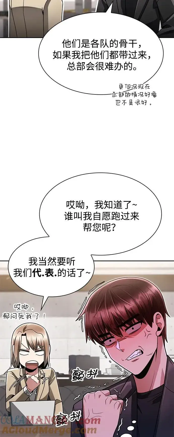 漫画《天才猎人的清扫生活》第69话第16张图