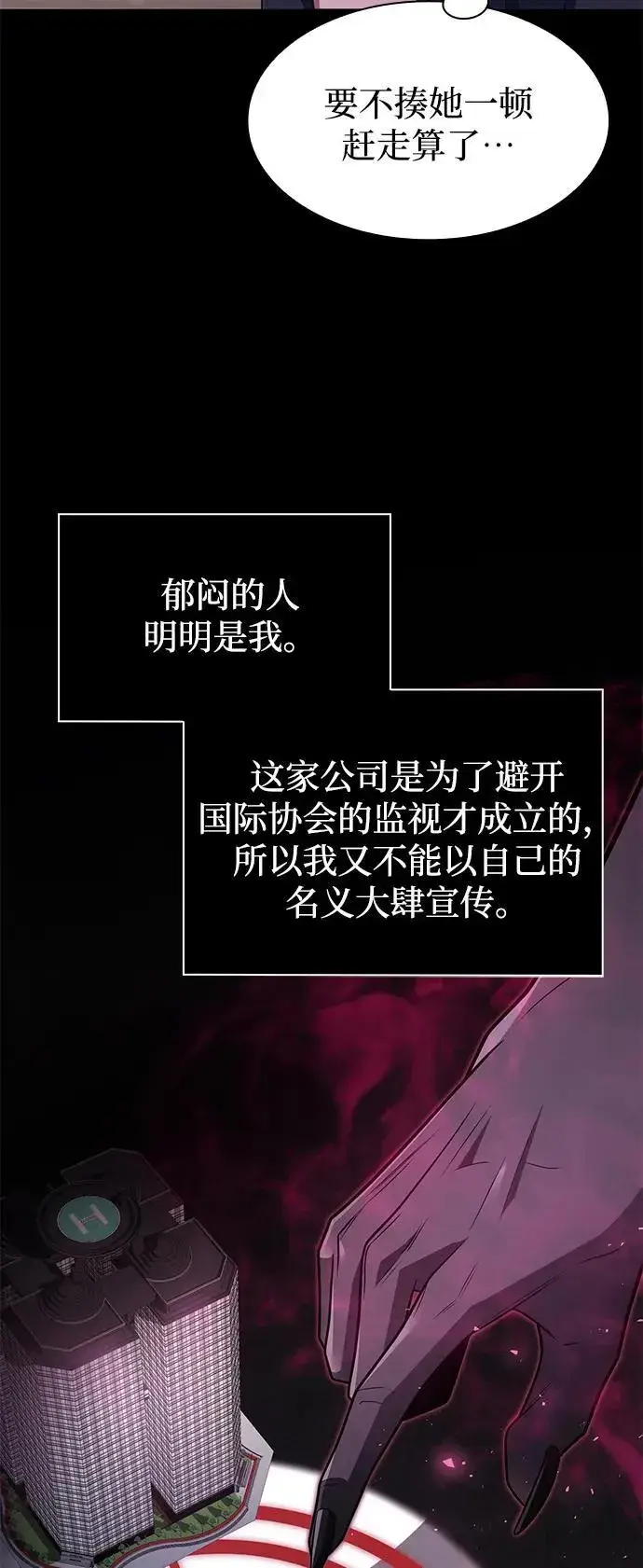 漫画《天才猎人的清扫生活》第69话第17张图