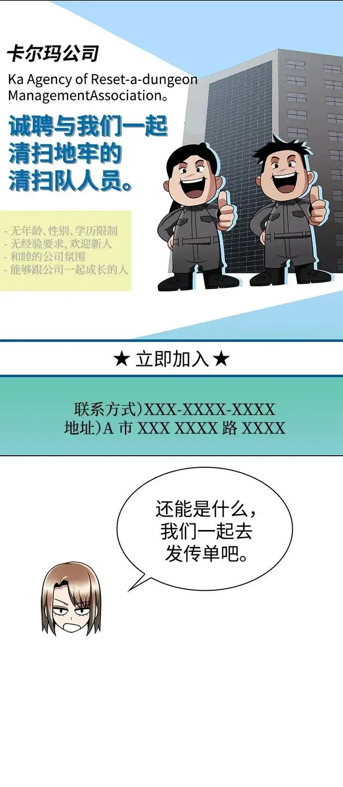 漫画《天才猎人的清扫生活》第69话第20张图