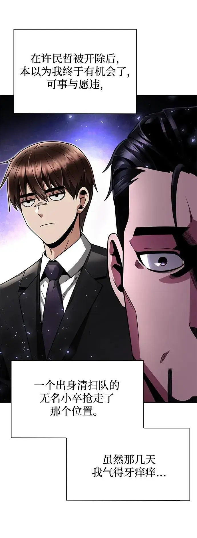 漫画《天才猎人的清扫生活》第69话第29张图