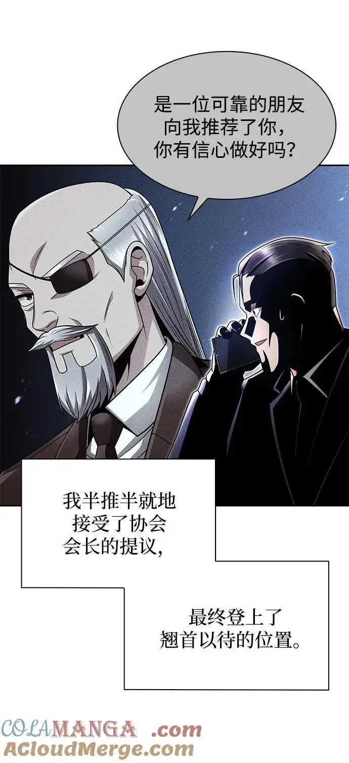 漫画《天才猎人的清扫生活》第69话第31张图