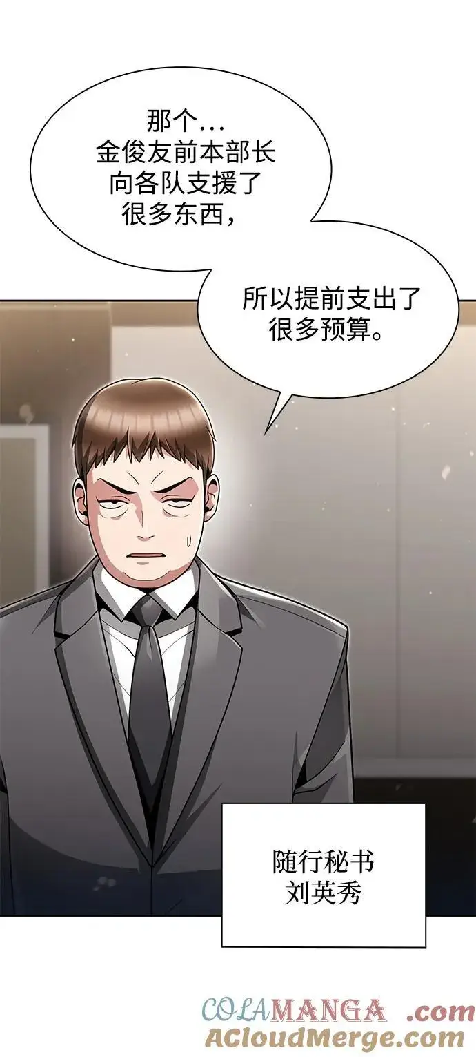 漫画《天才猎人的清扫生活》第69话第34张图