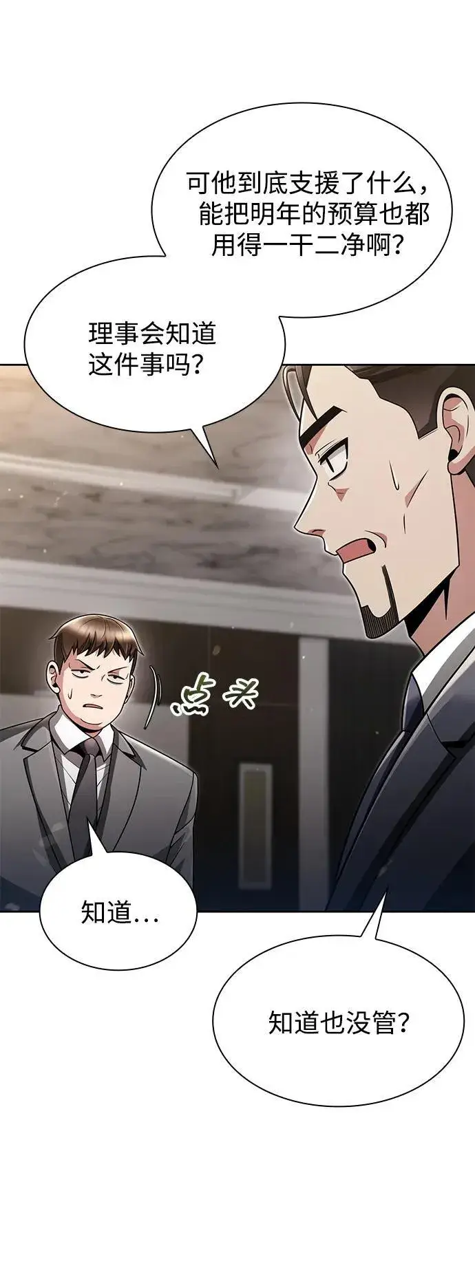 漫画《天才猎人的清扫生活》第69话第35张图