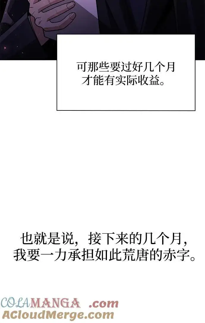 漫画《天才猎人的清扫生活》第69话第37张图