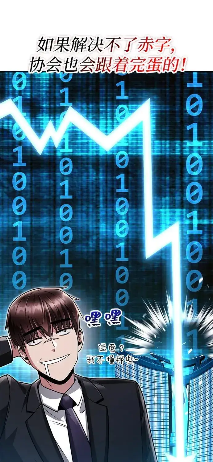 漫画《天才猎人的清扫生活》第69话第38张图