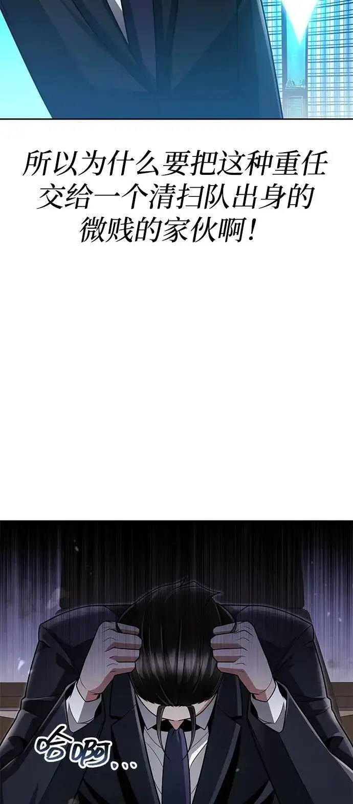 漫画《天才猎人的清扫生活》第69话第39张图