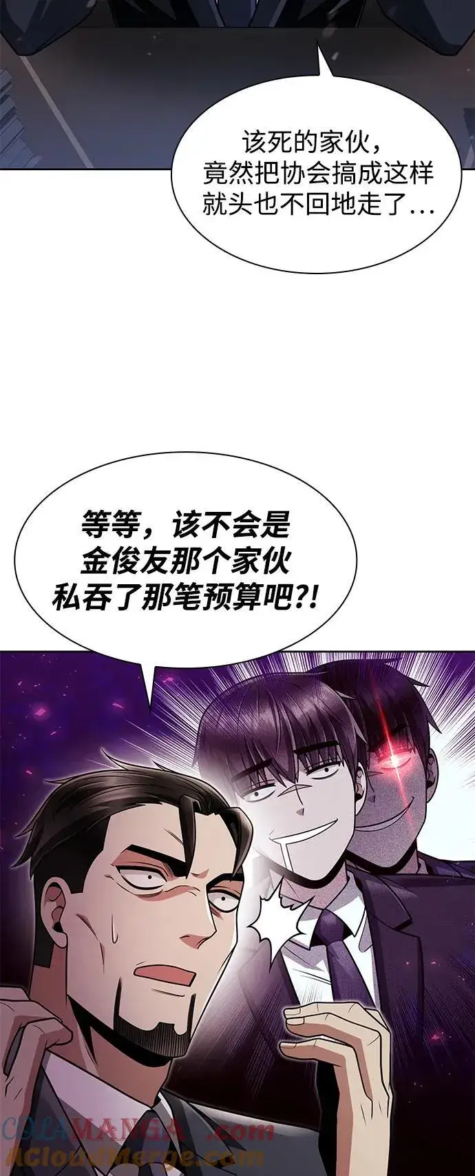 漫画《天才猎人的清扫生活》第69话第40张图