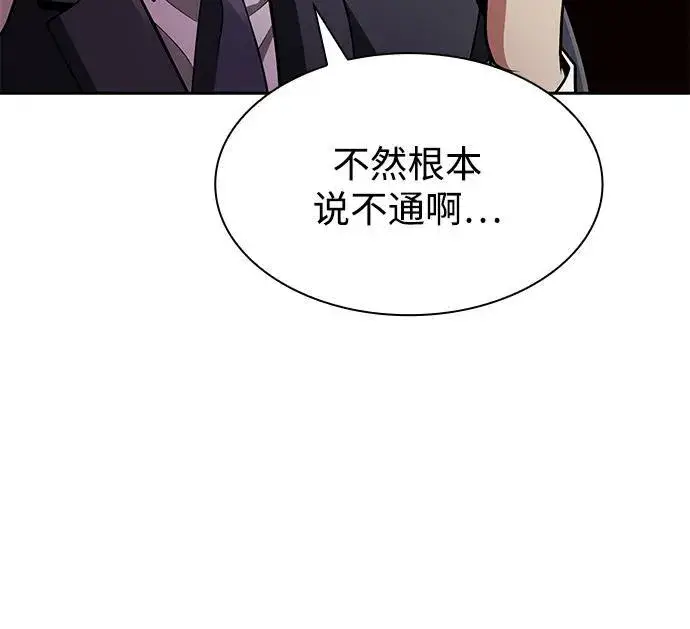漫画《天才猎人的清扫生活》第69话第41张图