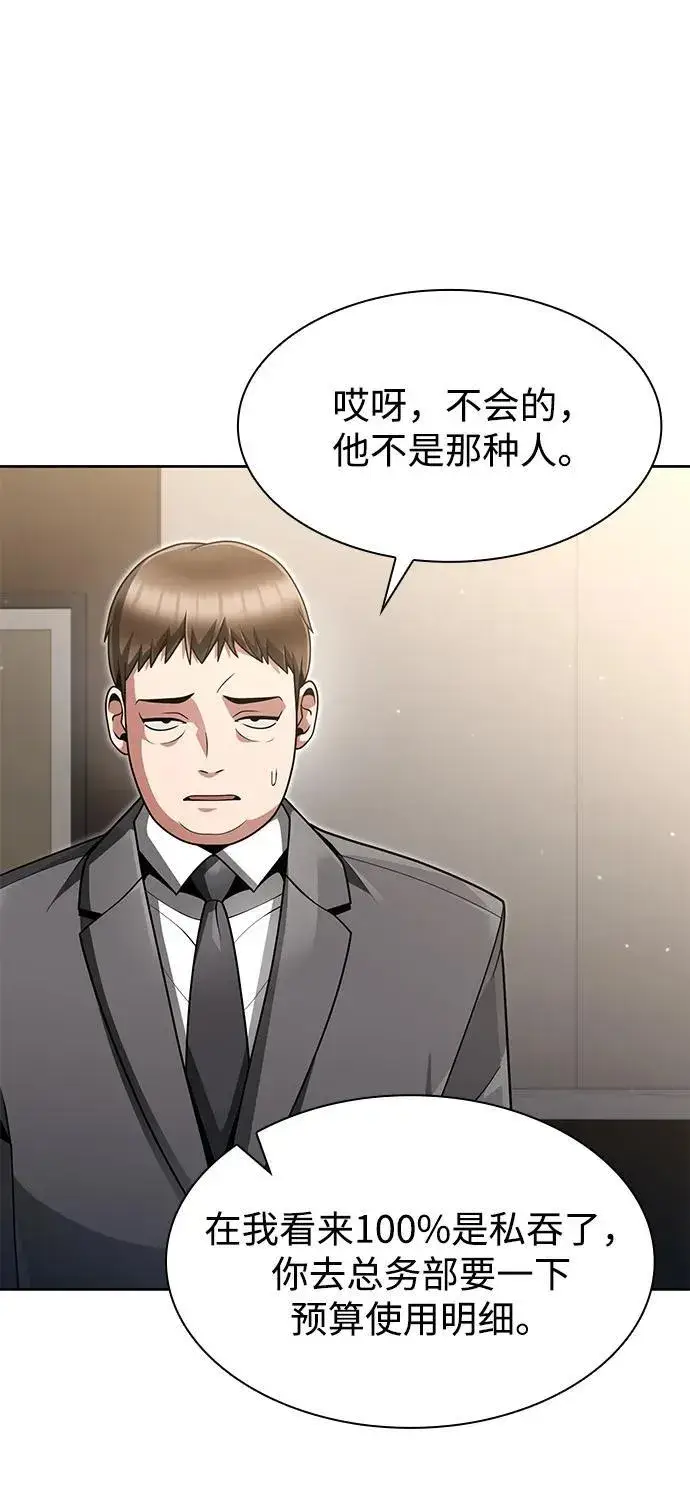 漫画《天才猎人的清扫生活》第69话第42张图